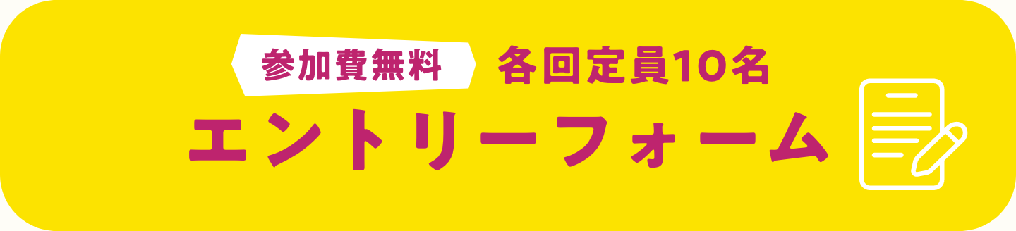 エントリーフォーム