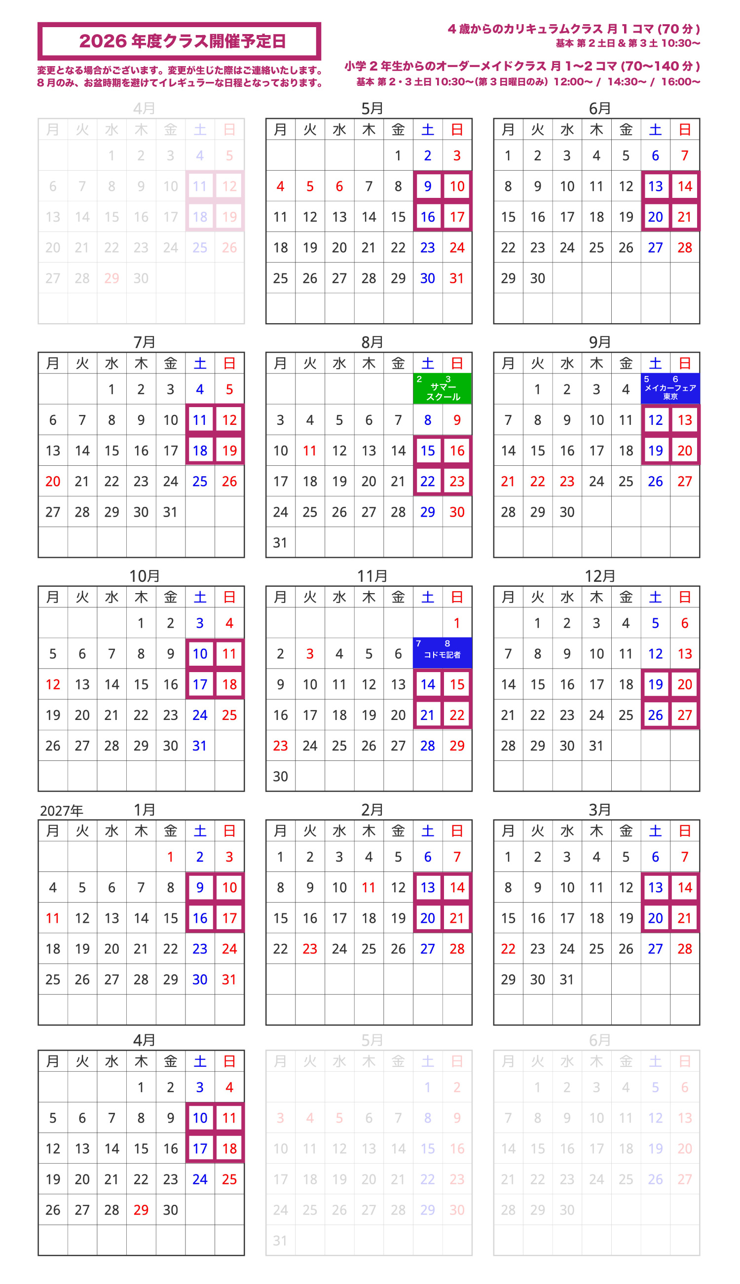 開催カレンダー2026
